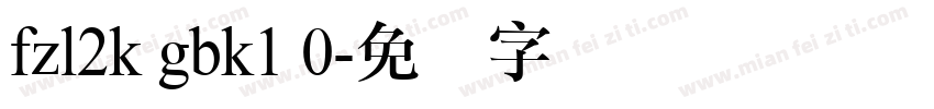 fzl2k gbk1 0字体转换